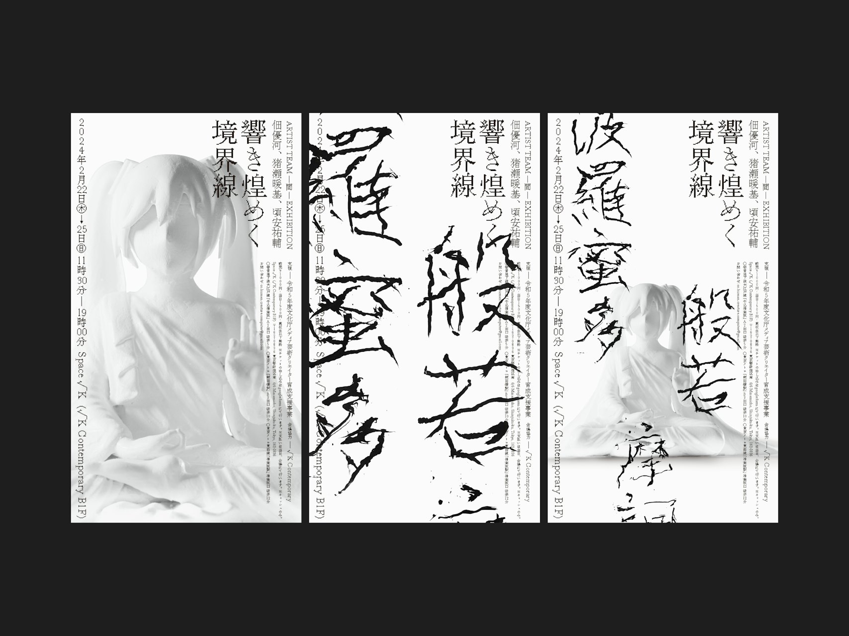 響き煌めく境界線 の画像 6